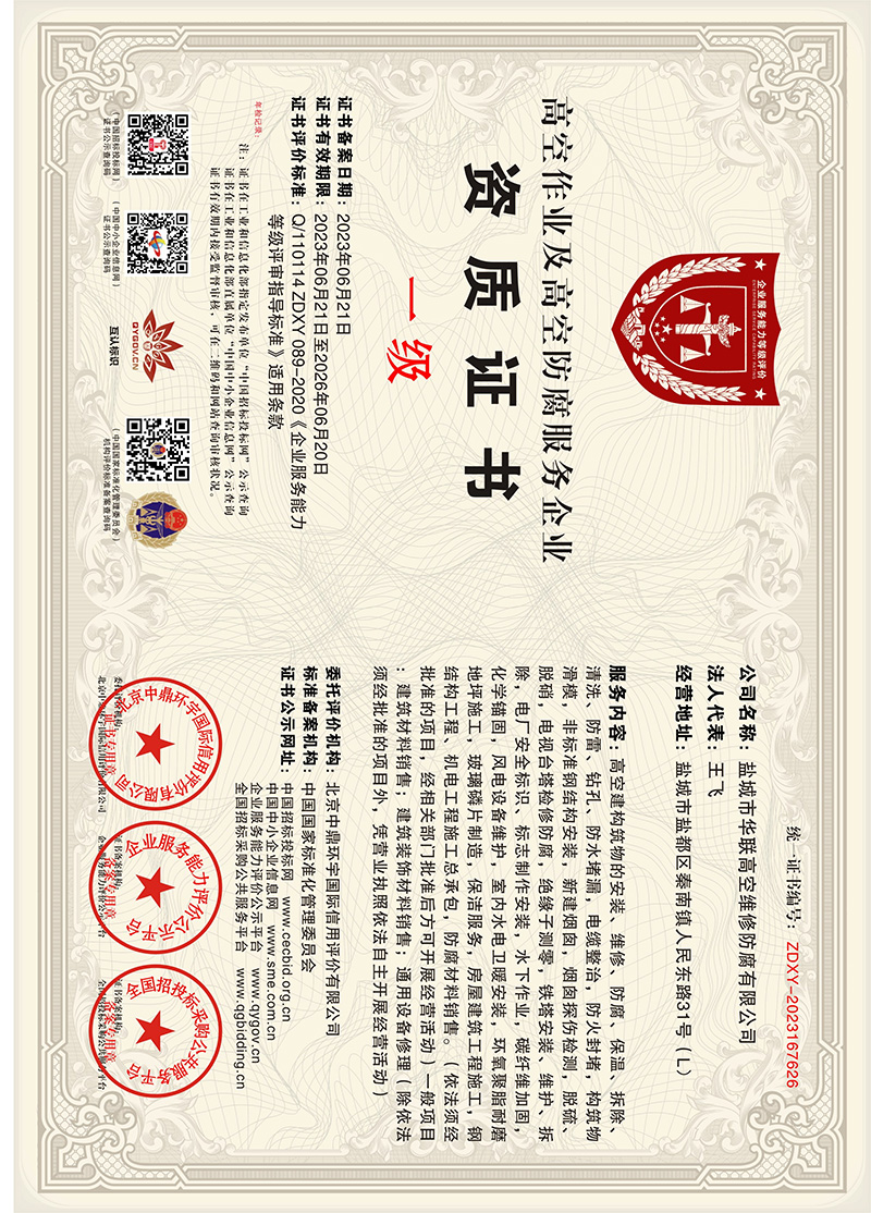 高空作業高空防腐一級服務資質